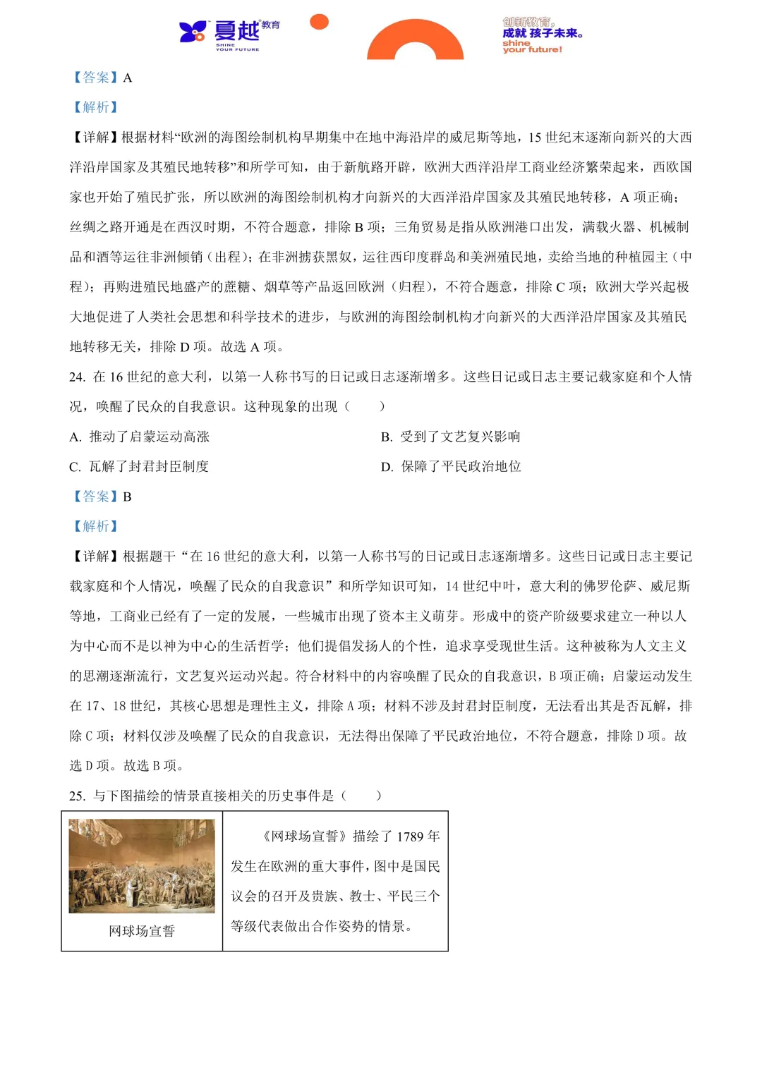 2024年广东省中考历史真题及答案精析 第11张