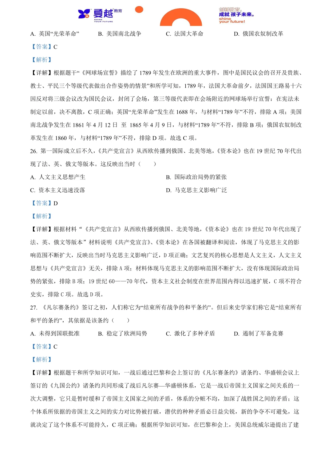 2024年广东省中考历史真题及答案精析 第12张