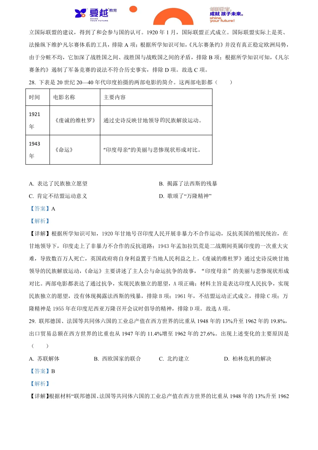 2024年广东省中考历史真题及答案精析 第13张