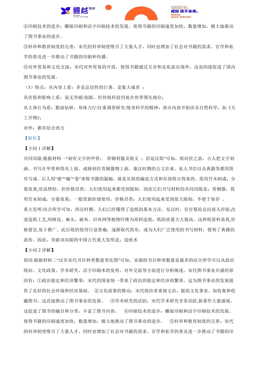 2024年广东省中考历史真题及答案精析 第16张