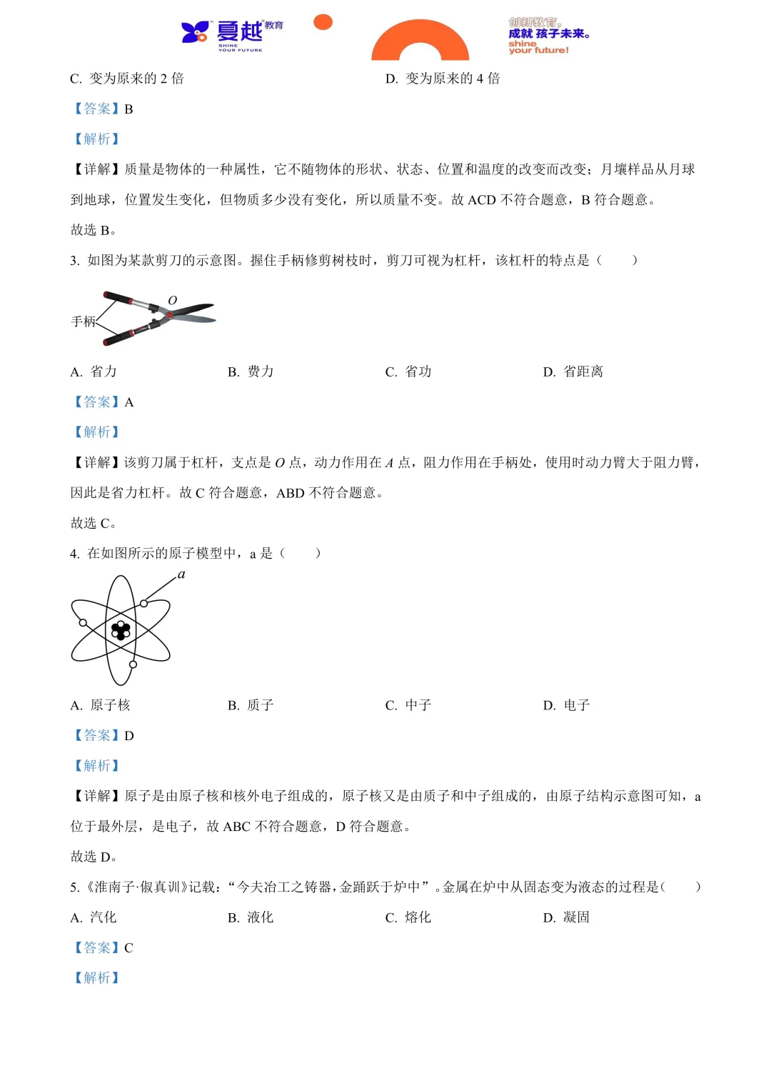 2024年广东省中考物理真题及答案精析 第2张