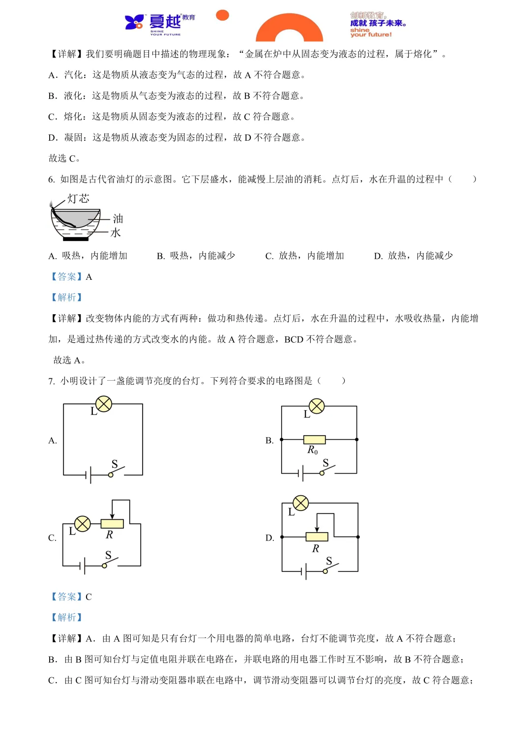 2024年广东省中考物理真题及答案精析 第3张