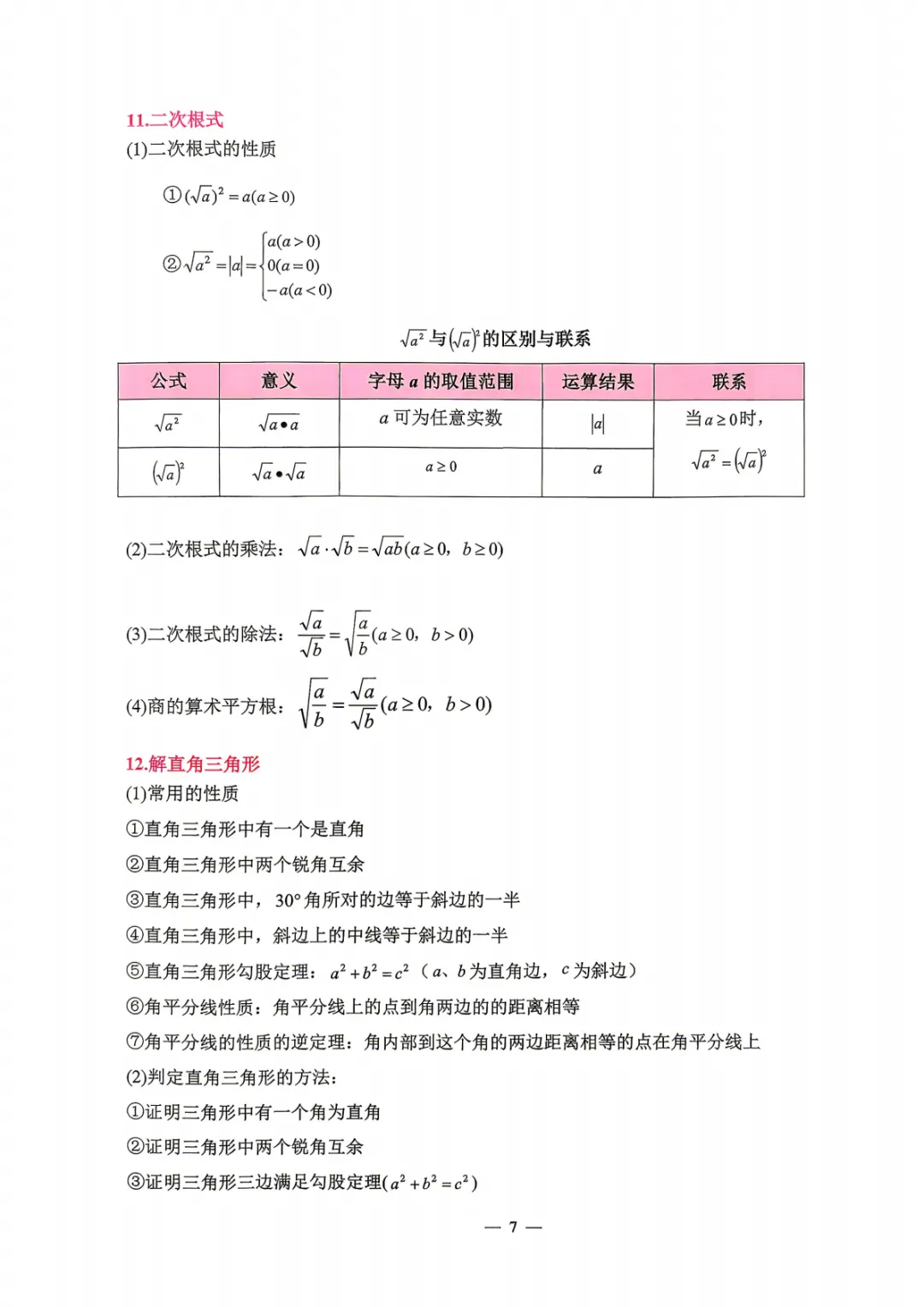 【中考必备】数理化掌中宝 考前打印背一背! 第7张