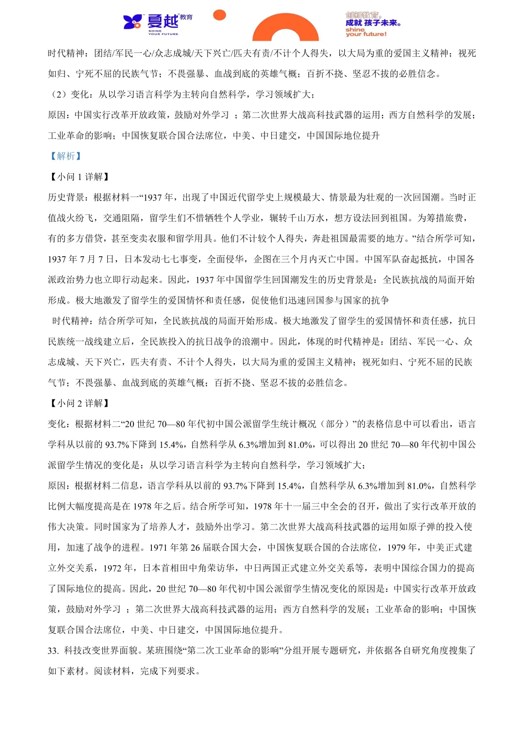 2024年广东省中考历史真题及答案精析 第18张