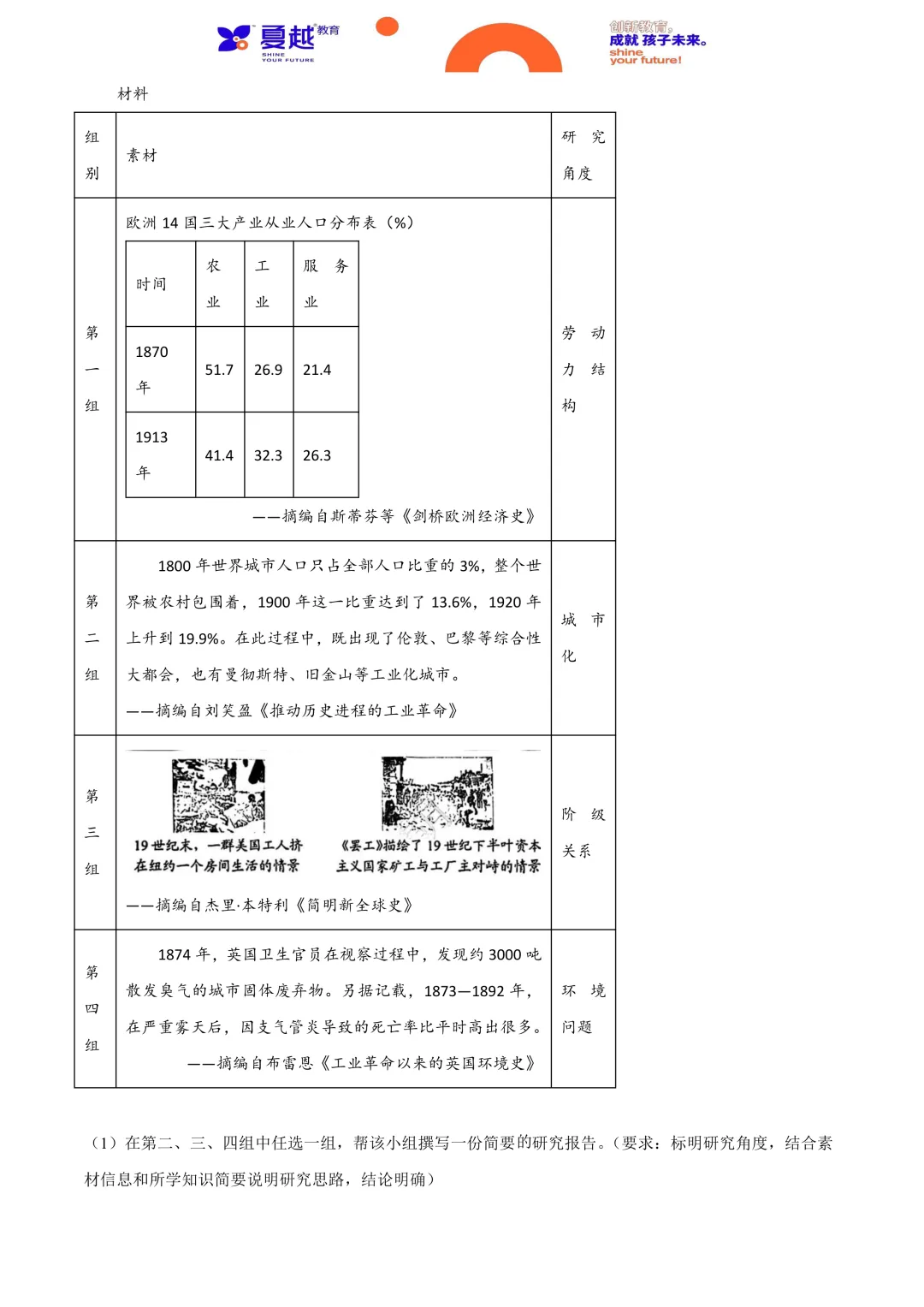 2024年广东省中考历史真题及答案精析 第19张