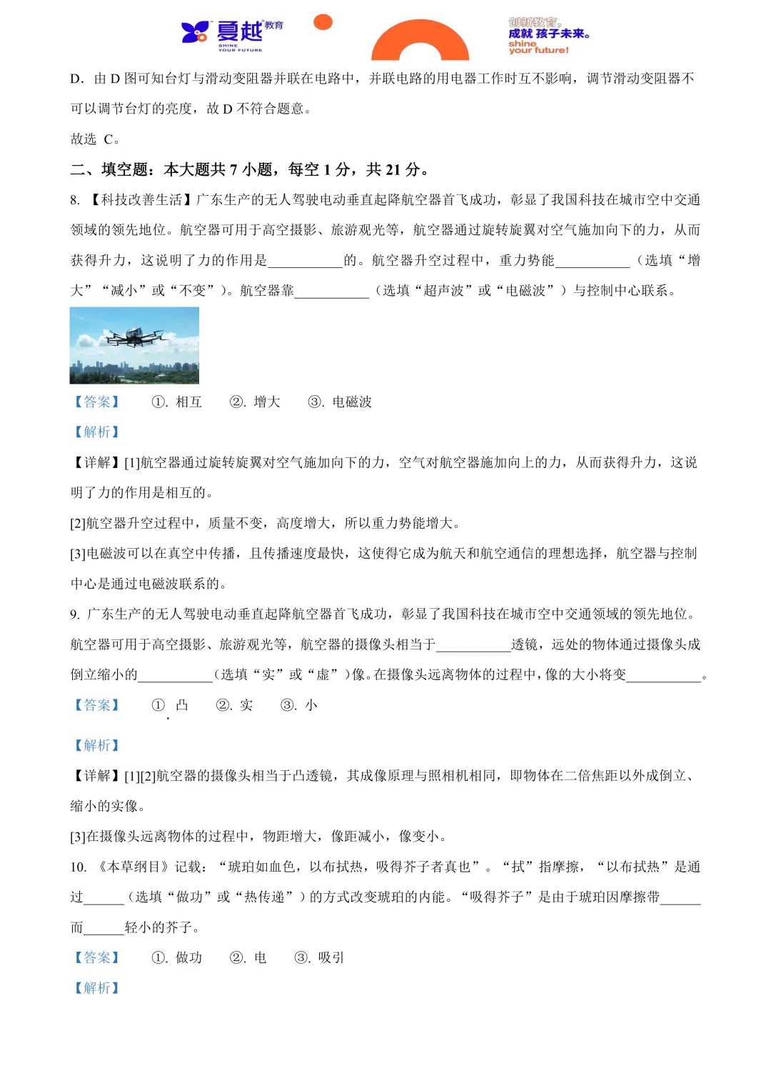 2024年广东省中考物理真题及答案精析 第4张
