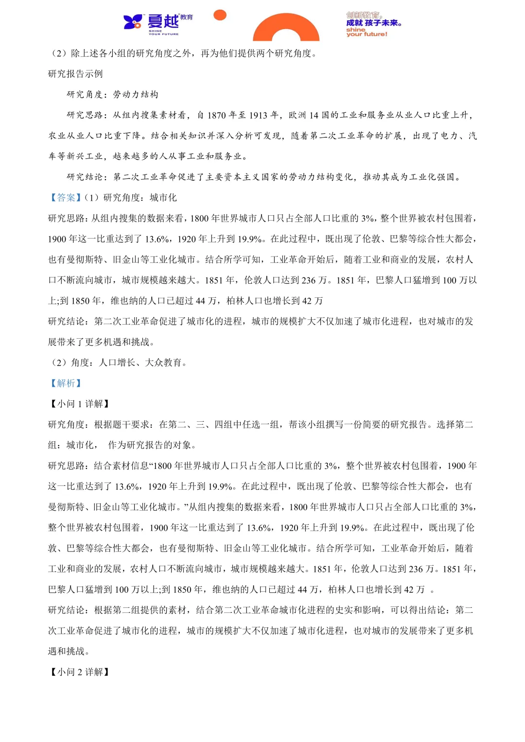 2024年广东省中考历史真题及答案精析 第20张