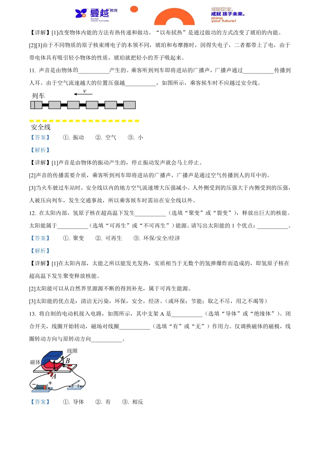 2024年广东省中考物理真题及答案精析 第5张