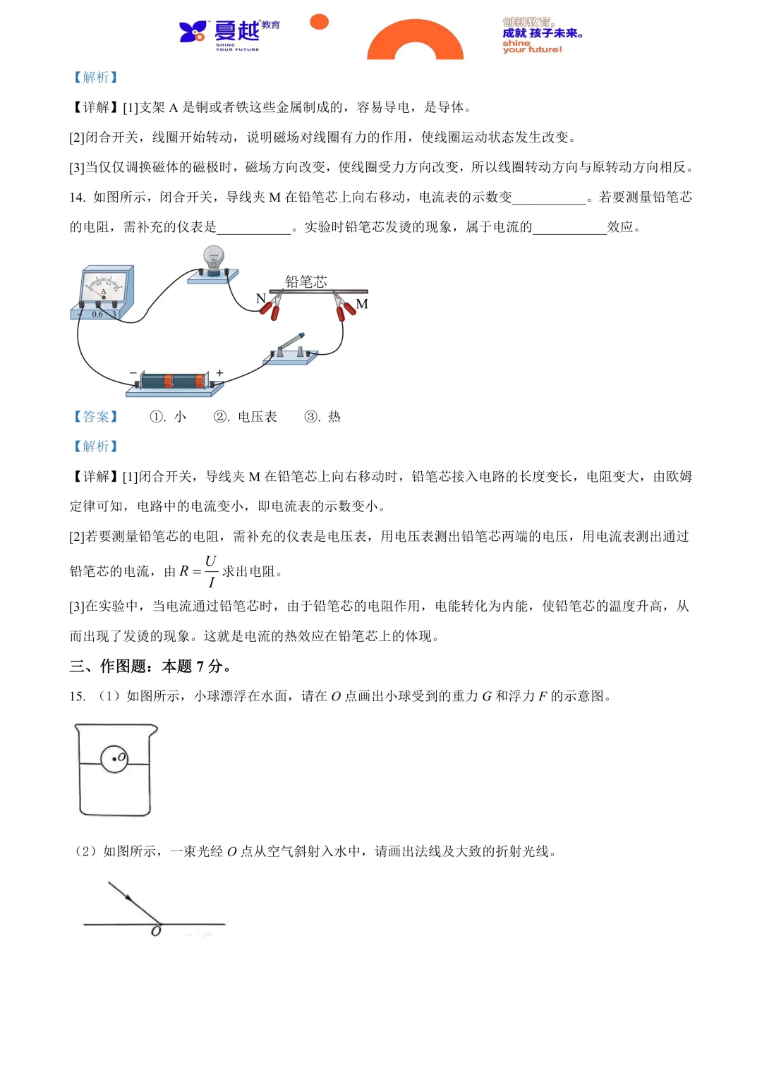 2024年广东省中考物理真题及答案精析 第6张