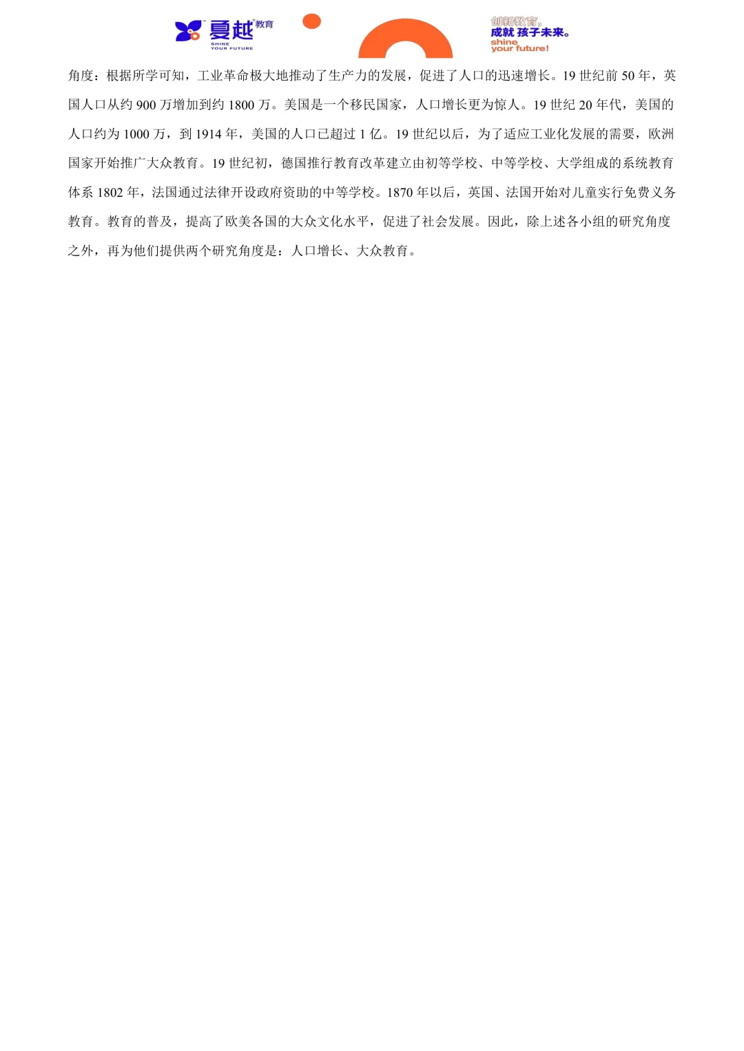 2024年广东省中考历史真题及答案精析 第21张