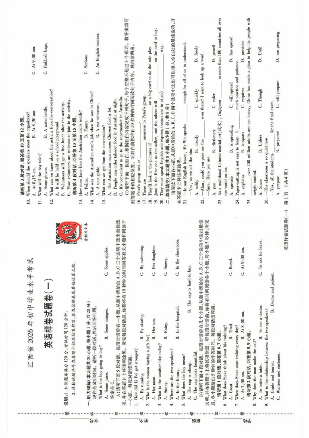 中考英语|26春新版江西中考样卷试题含参考答案(高清下载可打印) 第1张