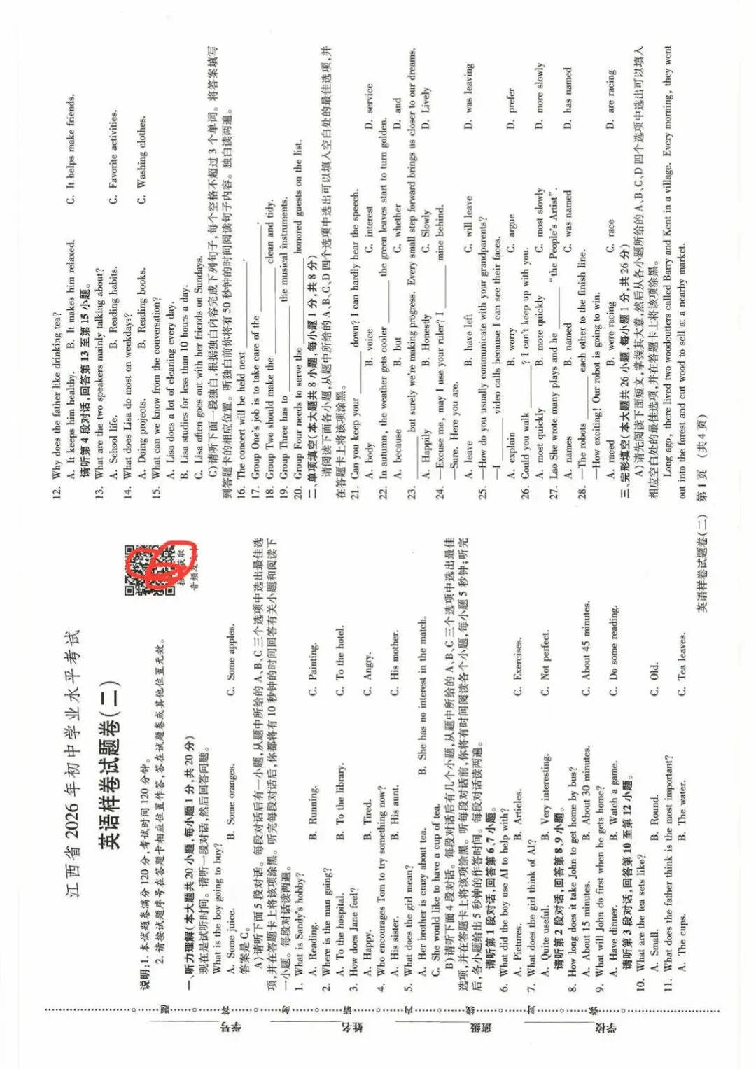 中考英语|26春新版江西中考样卷试题含参考答案(高清下载可打印) 第3张