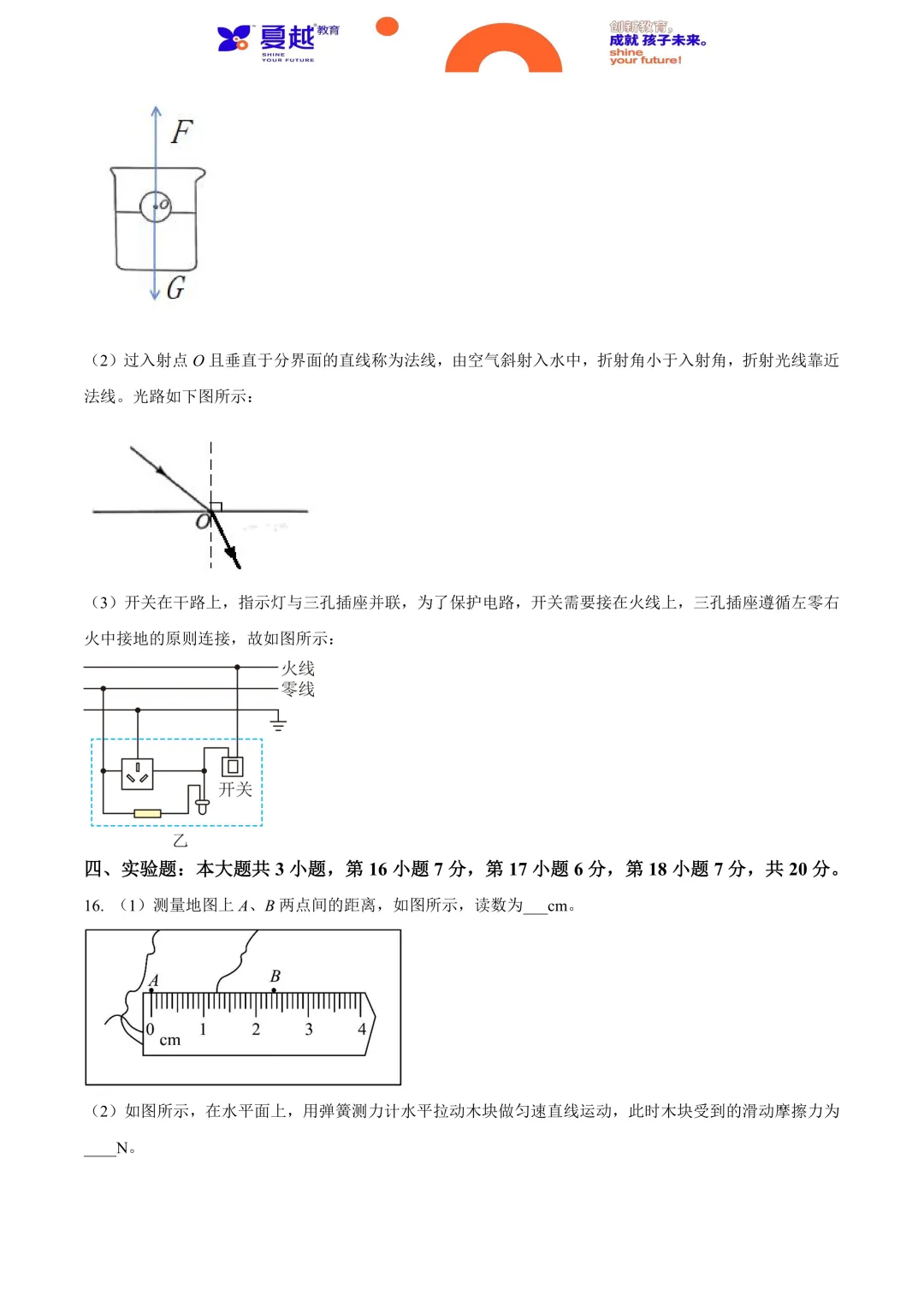 2024年广东省中考物理真题及答案精析 第8张