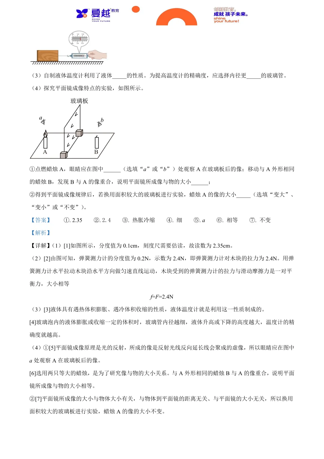2024年广东省中考物理真题及答案精析 第9张