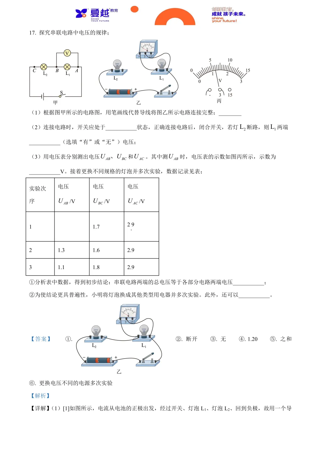 2024年广东省中考物理真题及答案精析 第10张