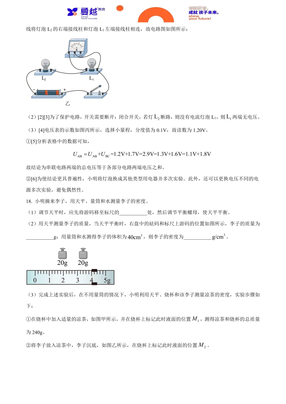 2024年广东省中考物理真题及答案精析 第11张