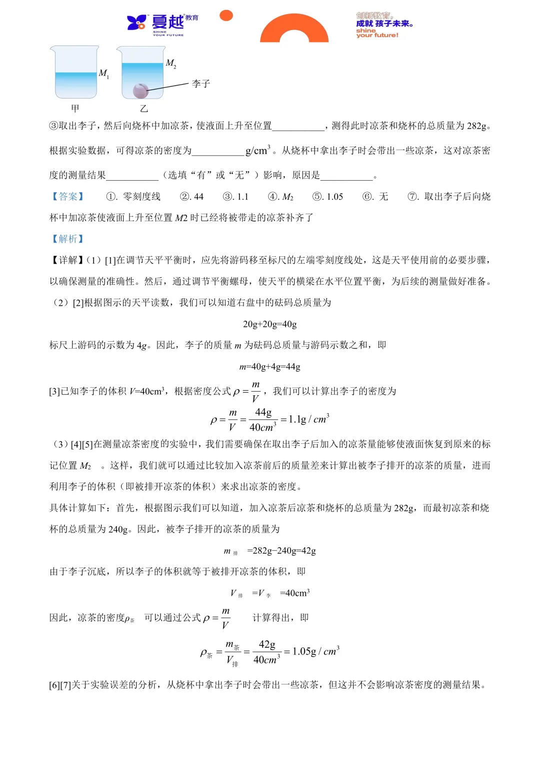 2024年广东省中考物理真题及答案精析 第12张