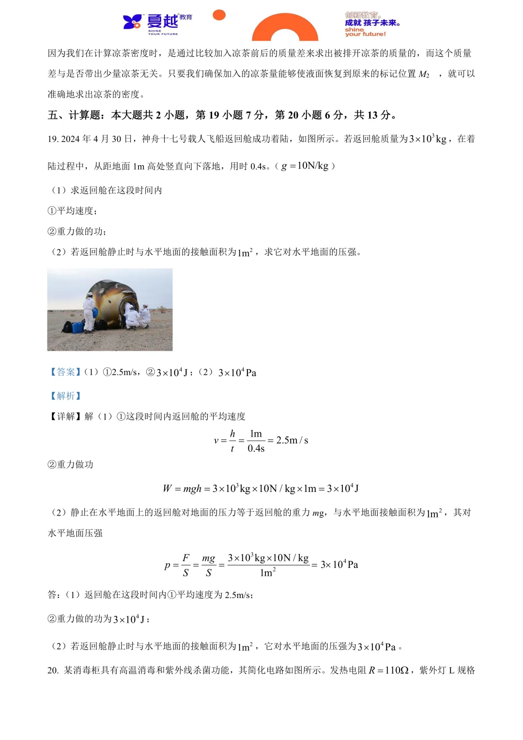 2024年广东省中考物理真题及答案精析 第13张
