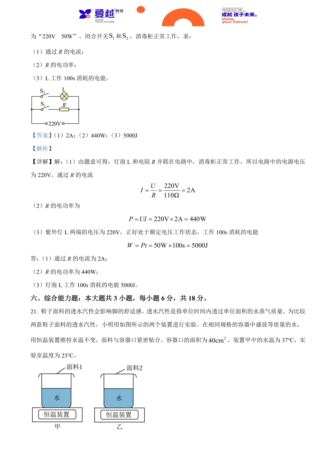 2024年广东省中考物理真题及答案精析 第14张