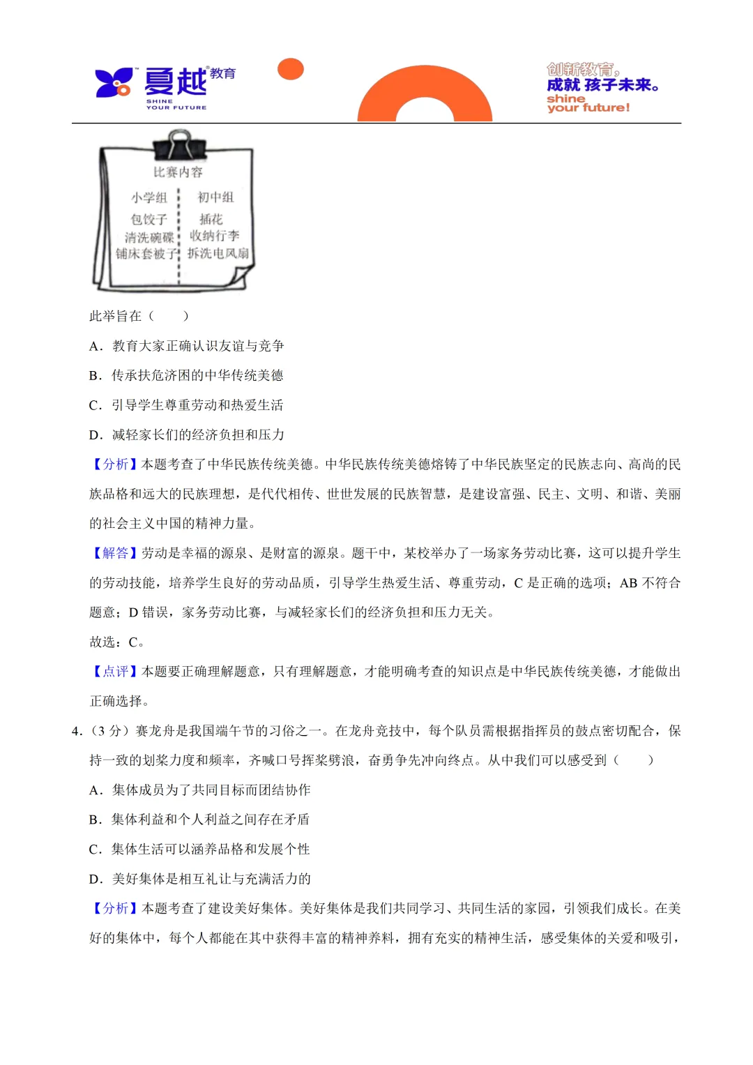 2024年广东省中考道法真题及答案精析 第2张