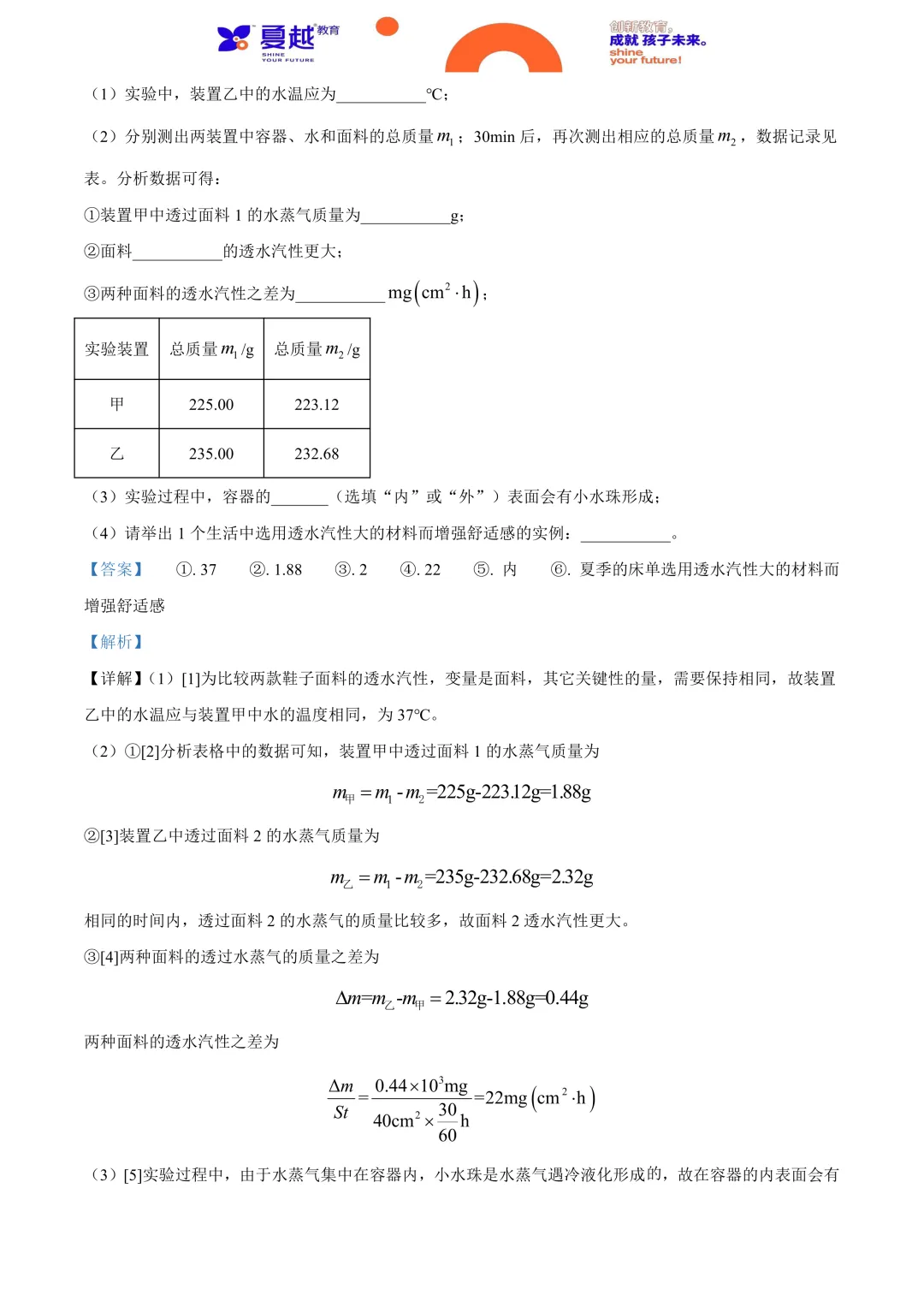 2024年广东省中考物理真题及答案精析 第15张