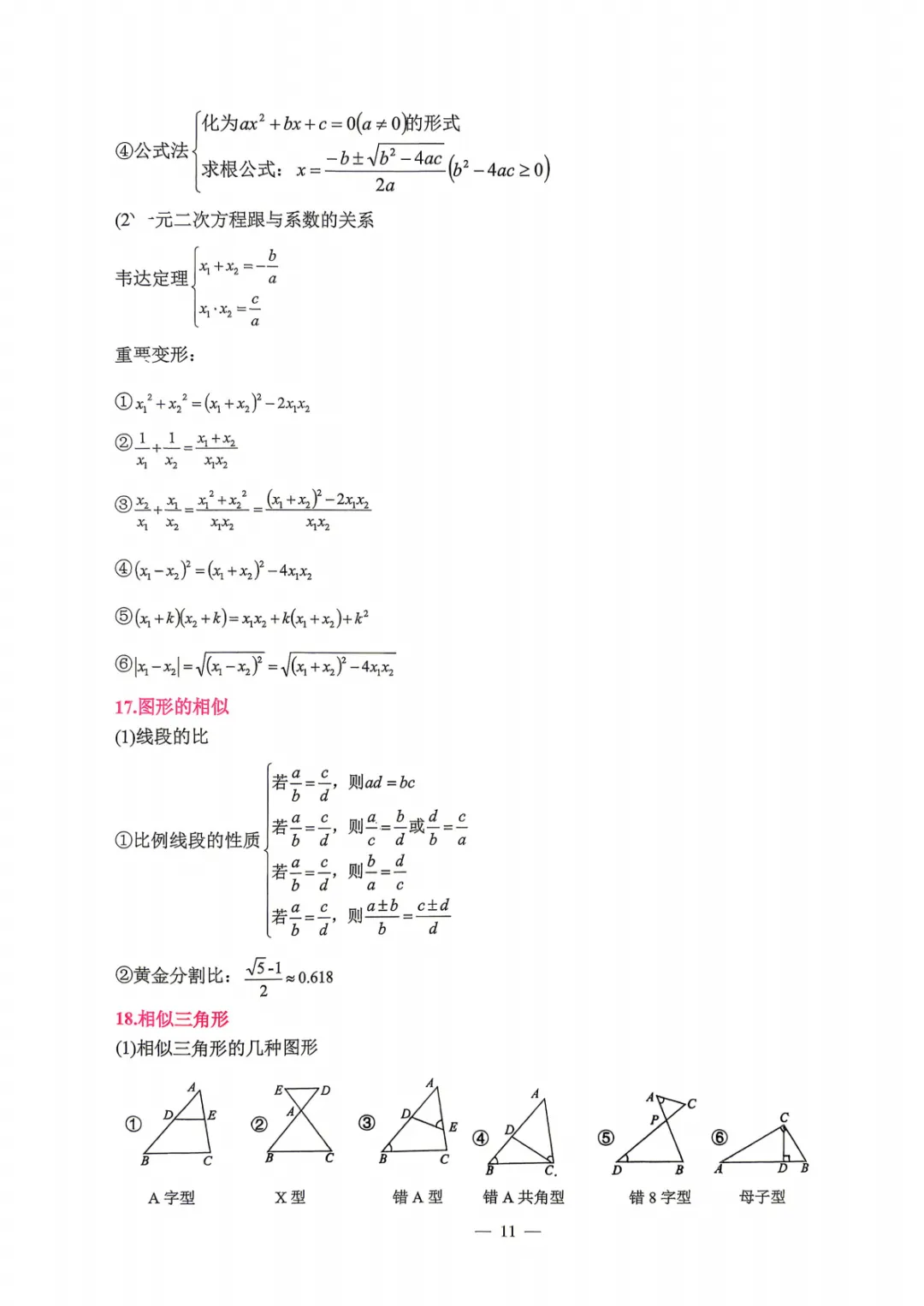 【中考必备】数理化掌中宝 考前打印背一背! 第11张