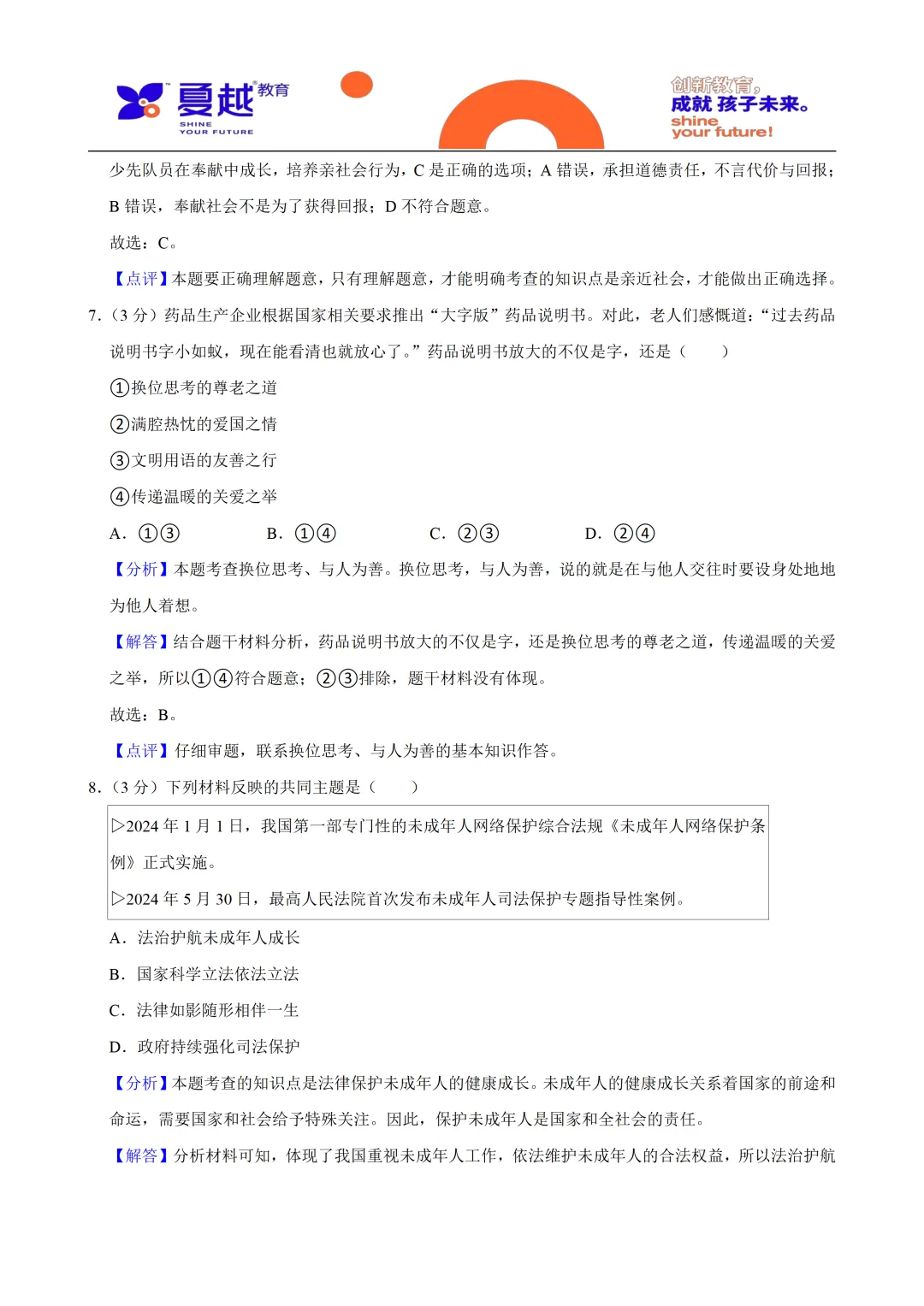 2024年广东省中考道法真题及答案精析 第4张