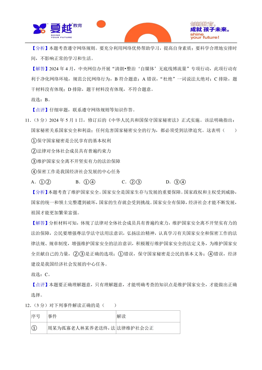 2024年广东省中考道法真题及答案精析 第6张