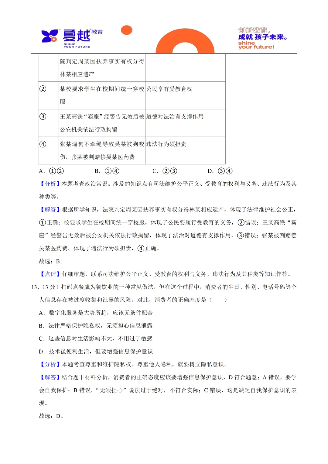 2024年广东省中考道法真题及答案精析 第7张