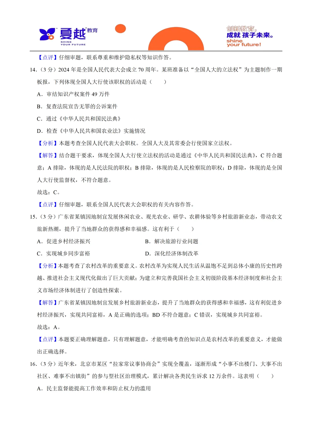 2024年广东省中考道法真题及答案精析 第8张