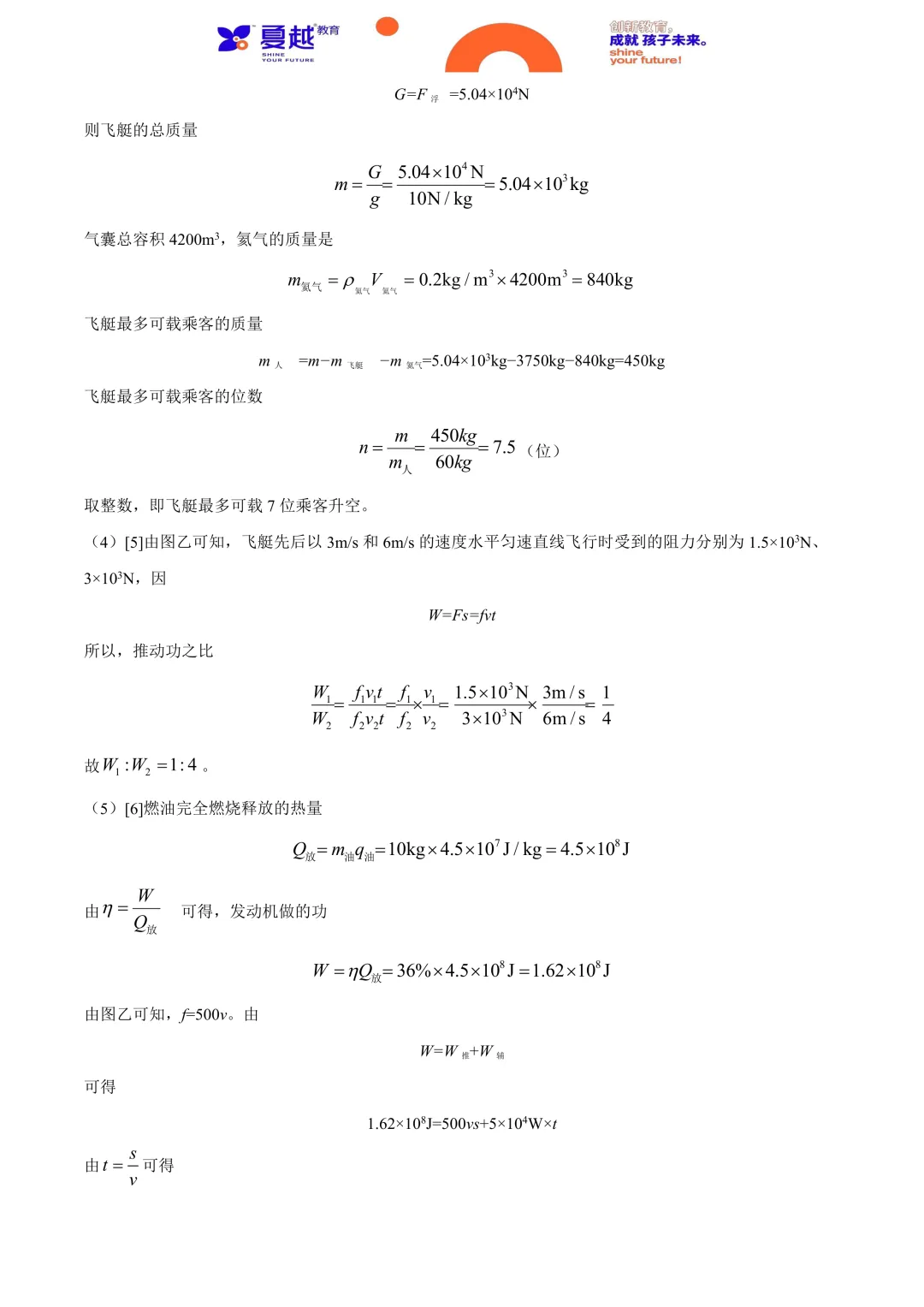 2024年广东省中考物理真题及答案精析 第18张