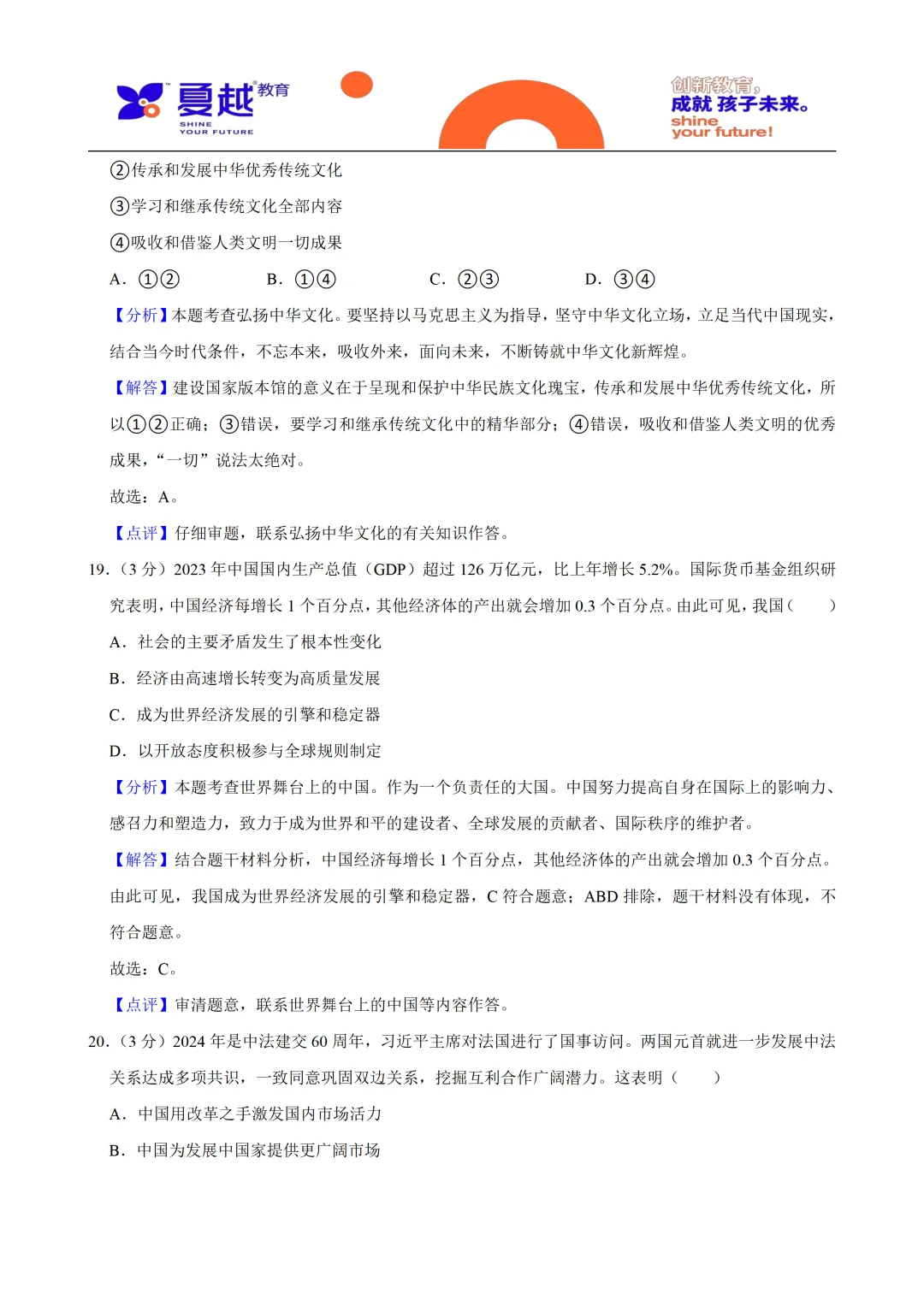 2024年广东省中考道法真题及答案精析 第10张