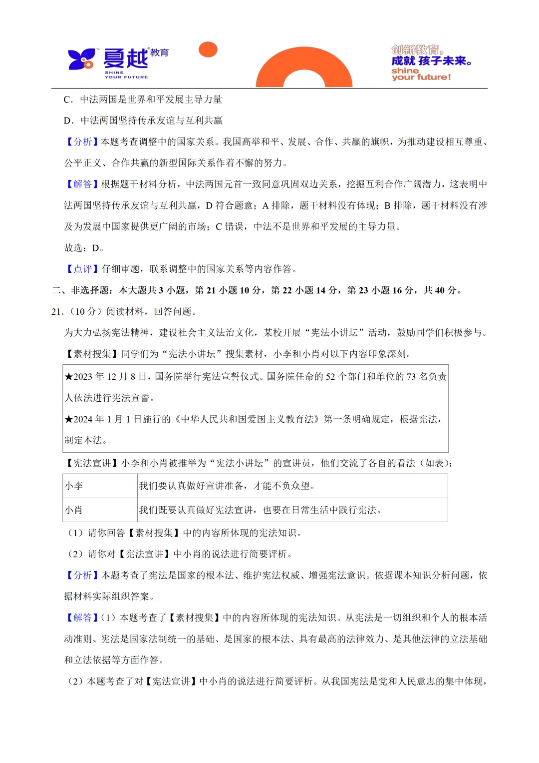 2024年广东省中考道法真题及答案精析 第11张