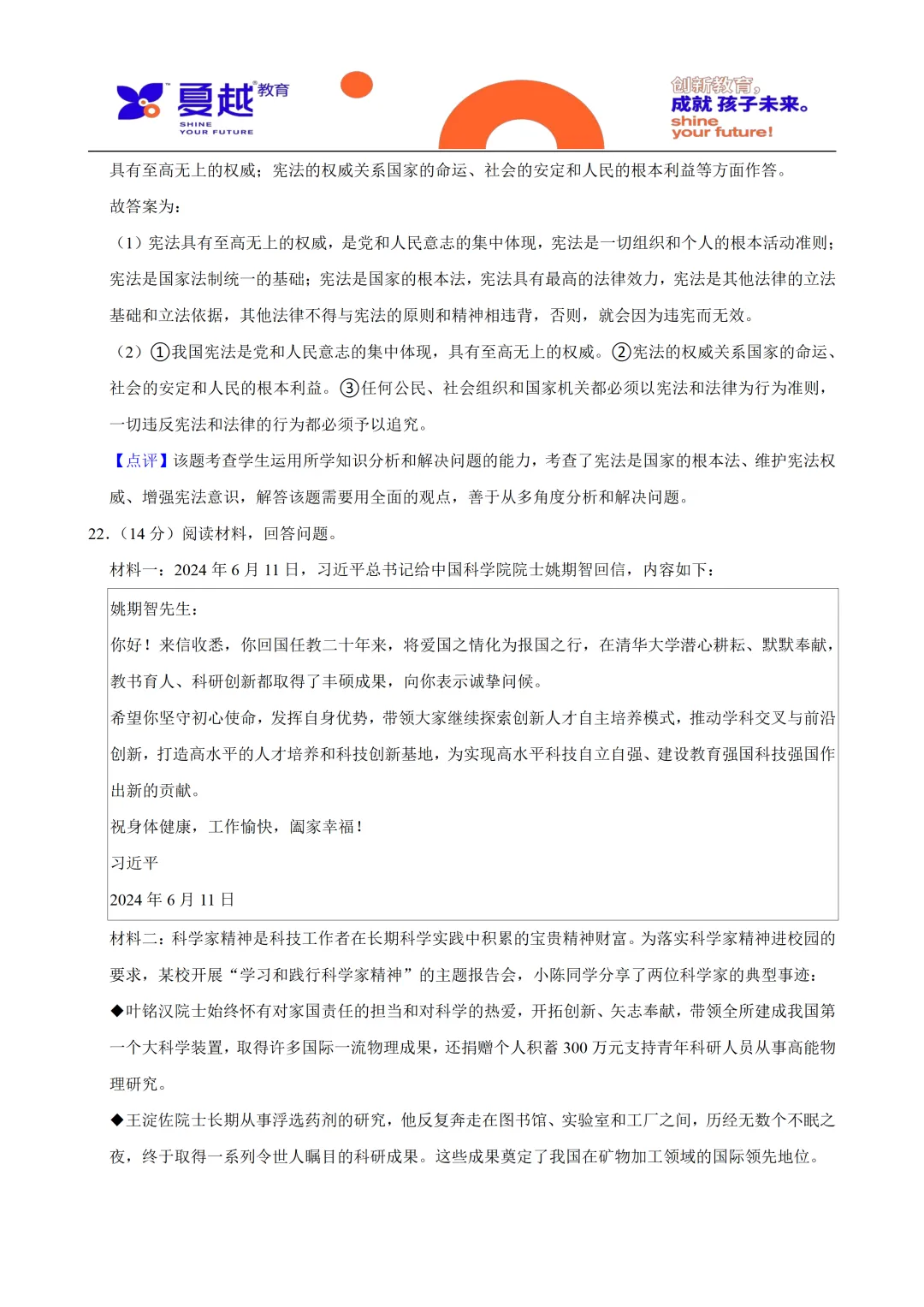 2024年广东省中考道法真题及答案精析 第12张