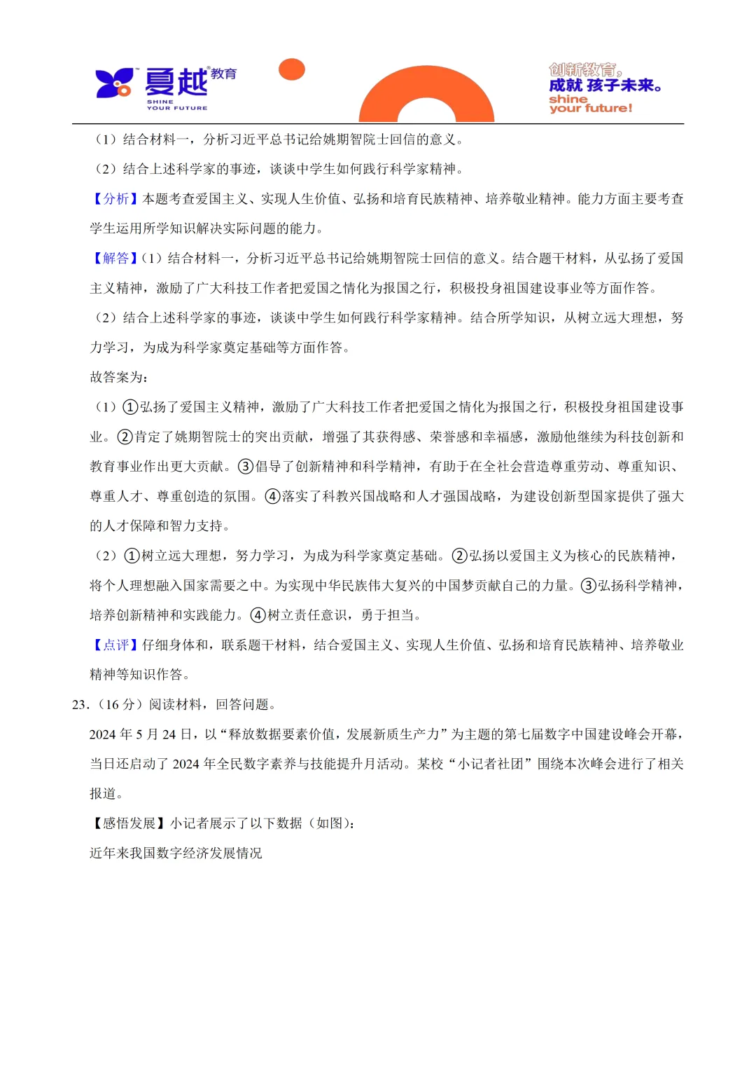 2024年广东省中考道法真题及答案精析 第13张