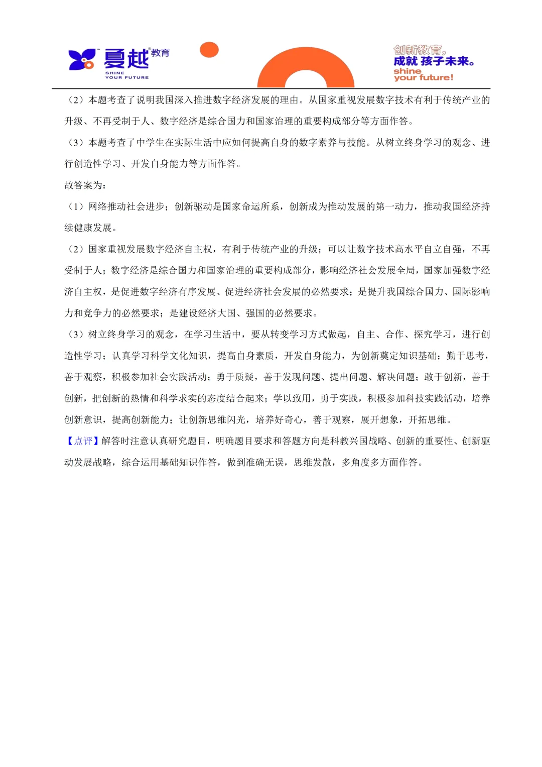 2024年广东省中考道法真题及答案精析 第15张