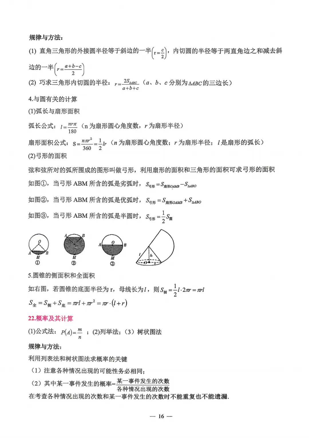 【中考必备】数理化掌中宝 考前打印背一背! 第16张