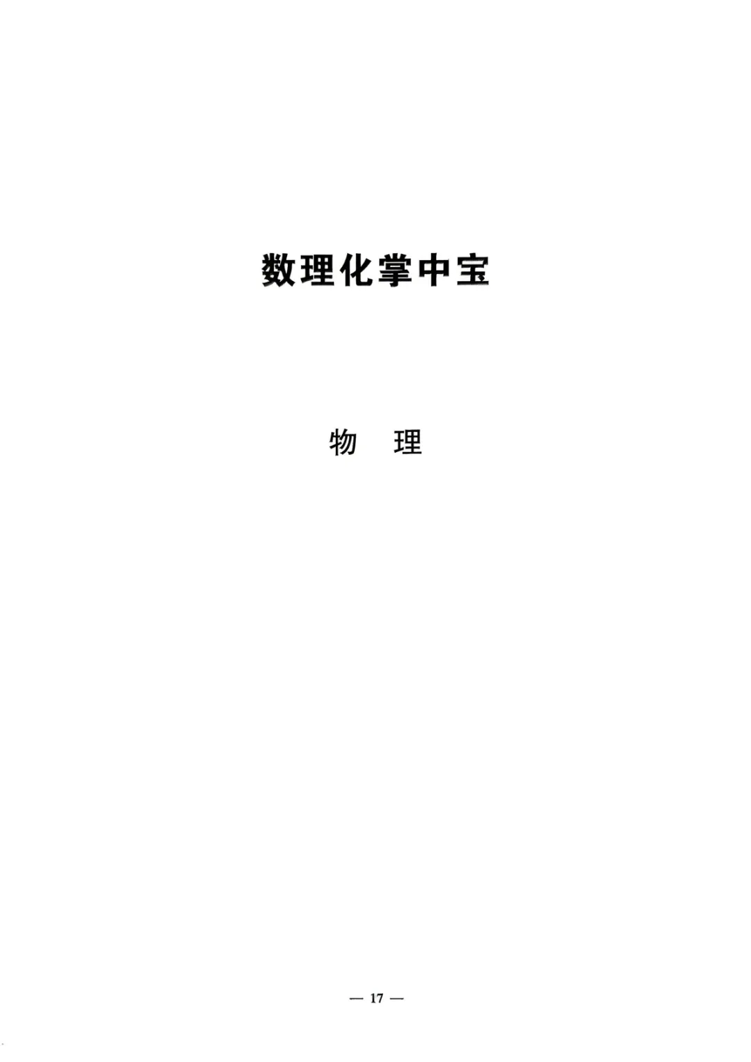 【中考必备】数理化掌中宝 考前打印背一背! 第17张