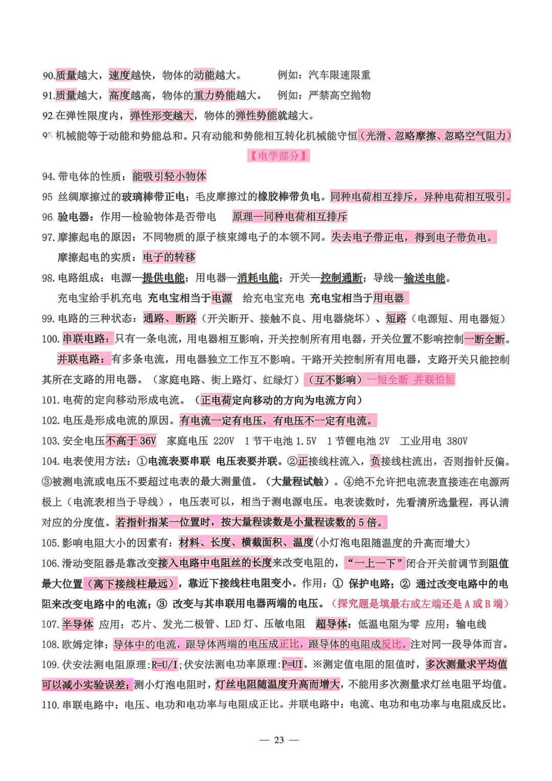 【中考必备】数理化掌中宝 考前打印背一背! 第22张