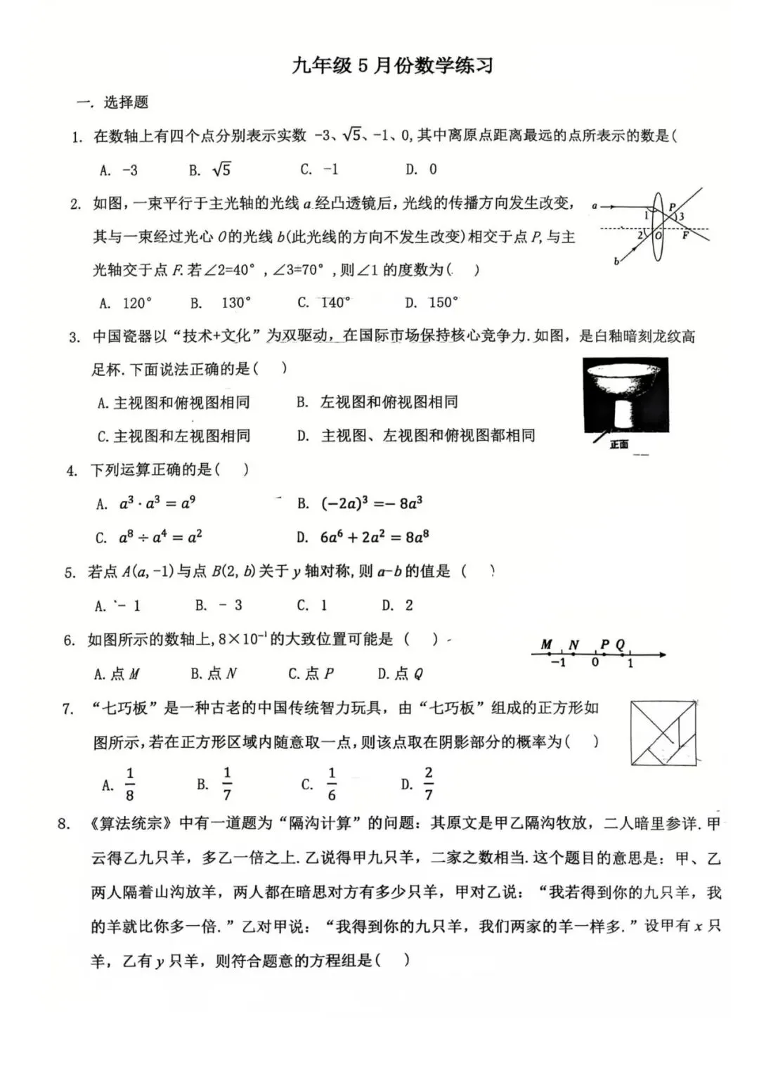 【中考模拟】 2026河北石家庄市28中中考二模数学试卷(可下载) 第1张