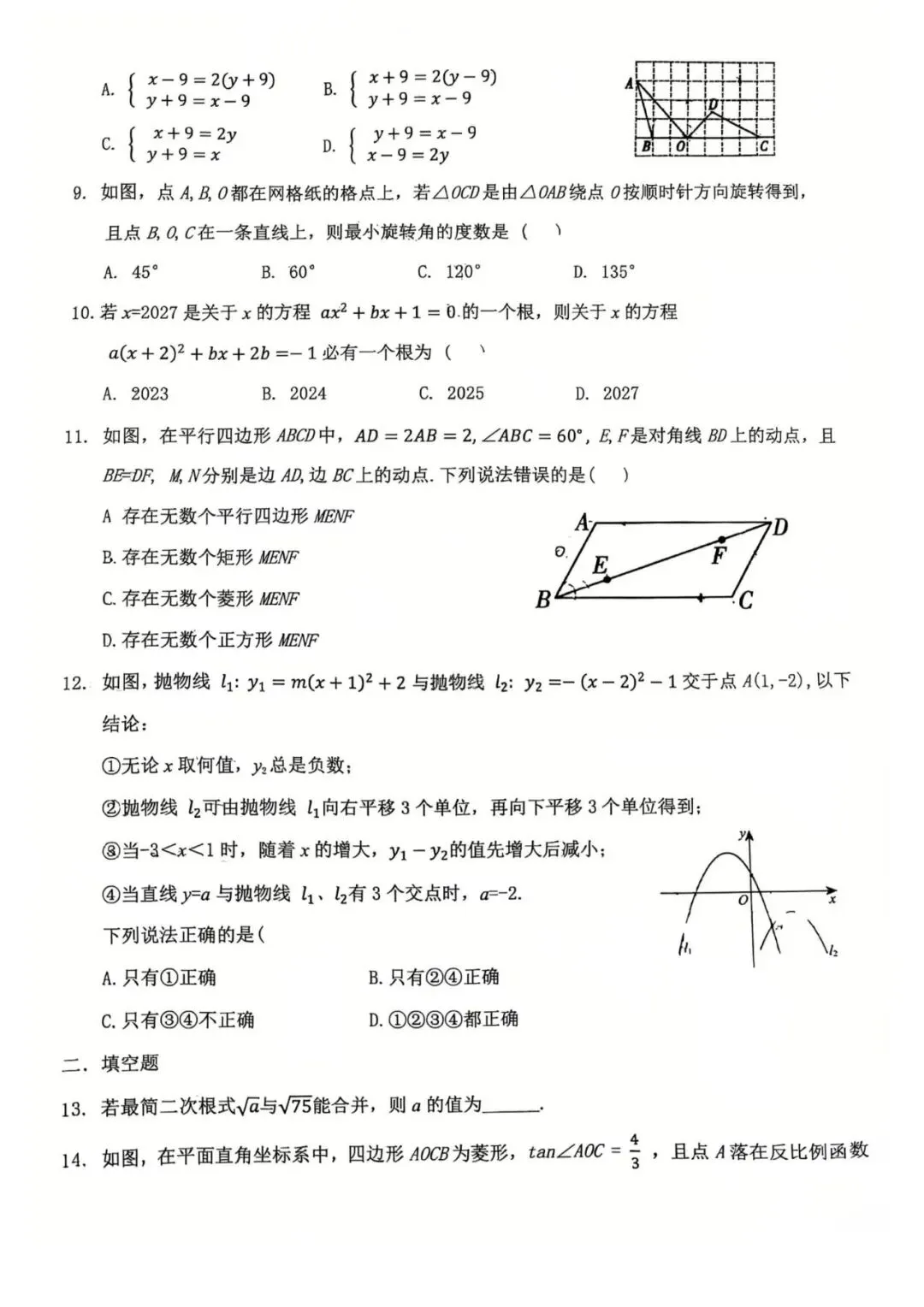 【中考模拟】 2026河北石家庄市28中中考二模数学试卷(可下载) 第2张