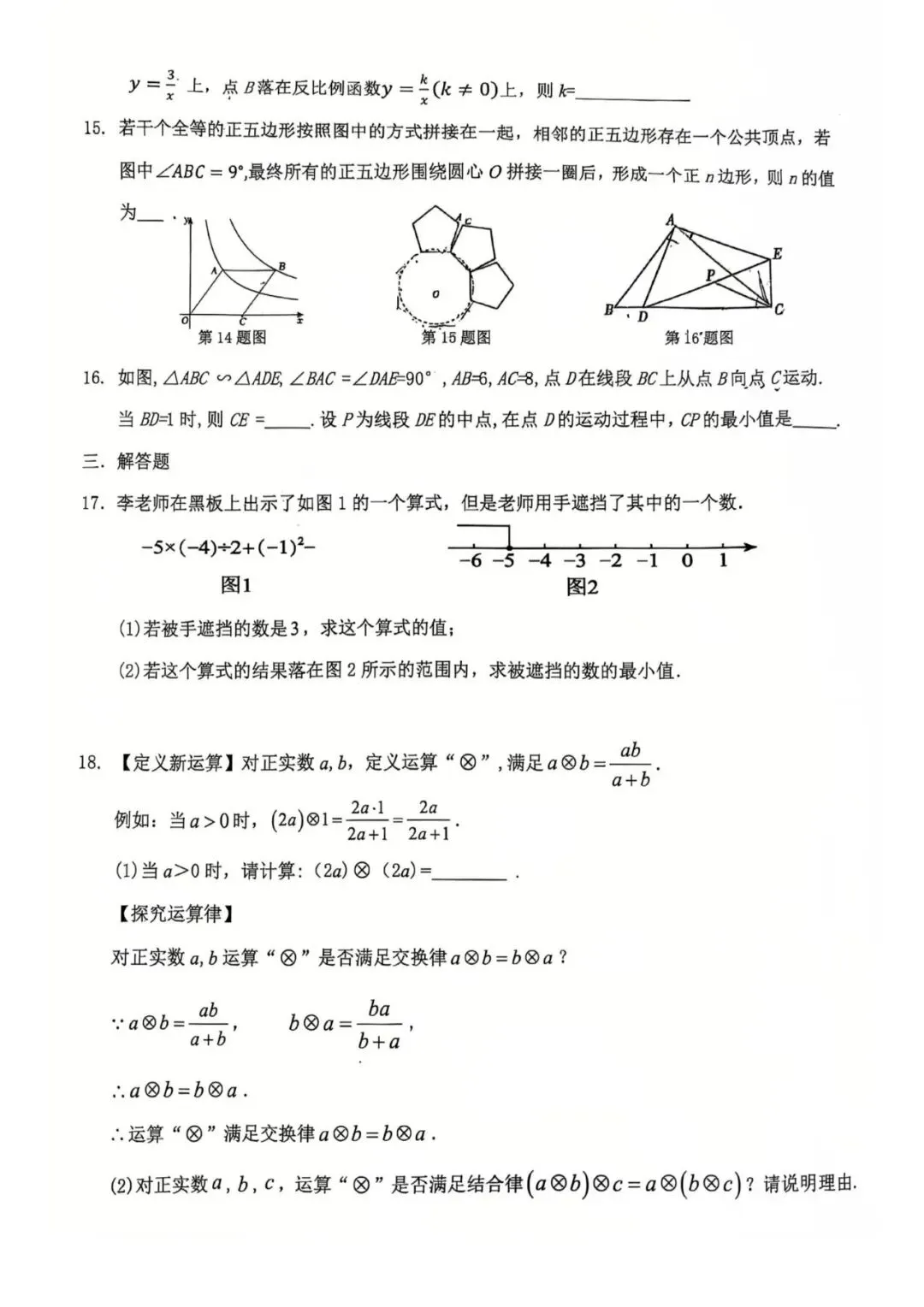 【中考模拟】 2026河北石家庄市28中中考二模数学试卷(可下载) 第3张