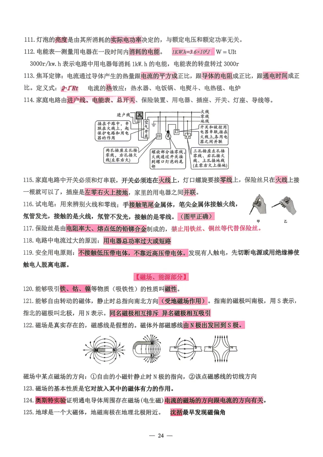 【中考必备】数理化掌中宝 考前打印背一背! 第23张