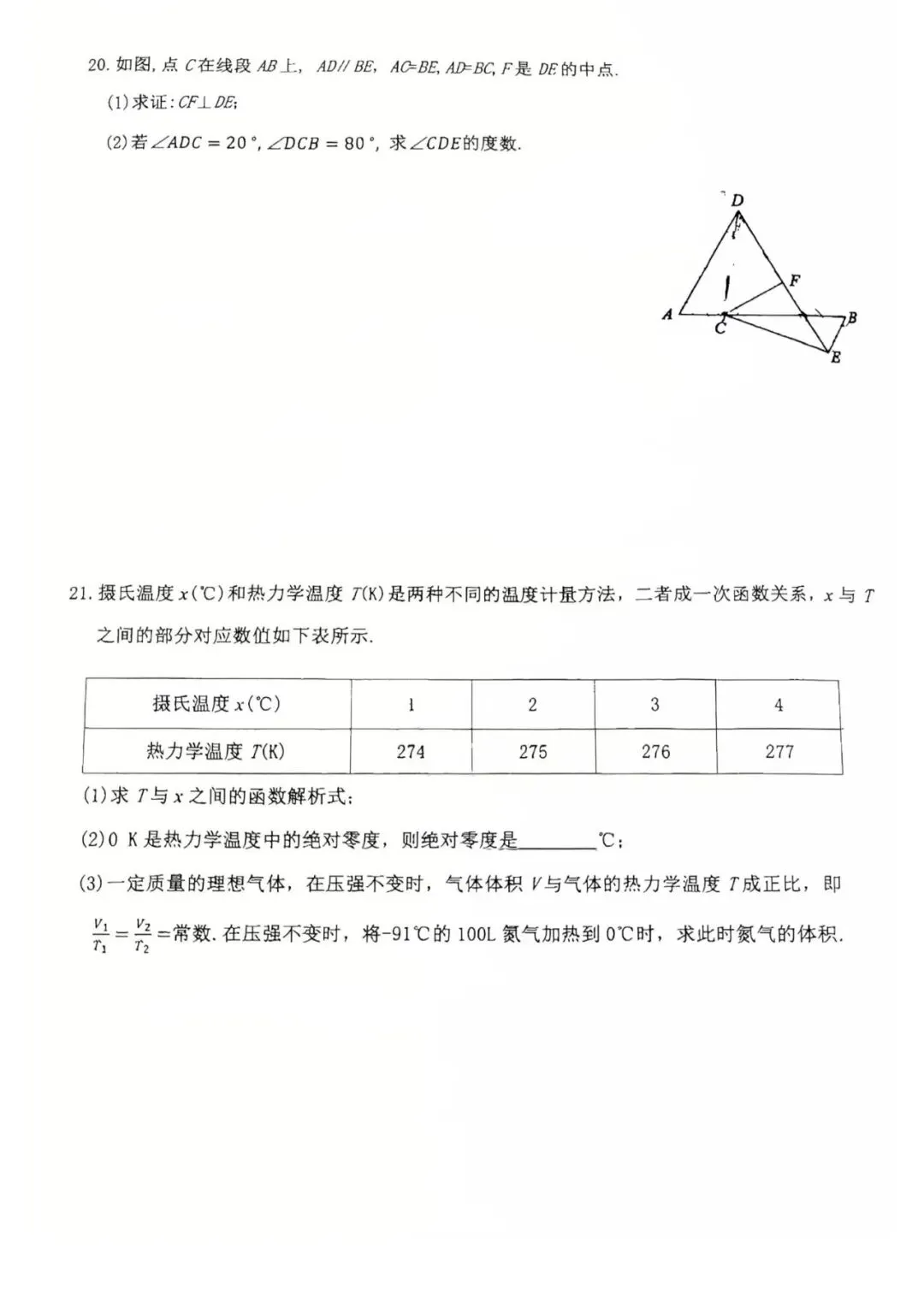 【中考模拟】 2026河北石家庄市28中中考二模数学试卷(可下载) 第5张