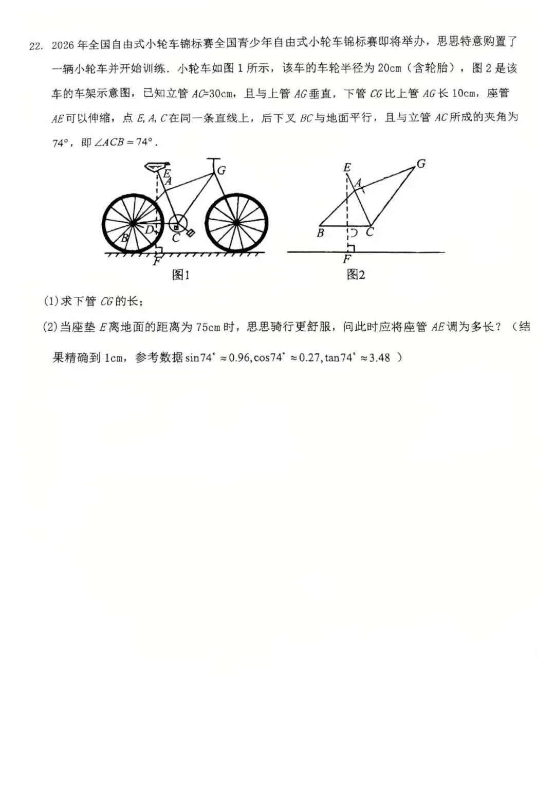 【中考模拟】 2026河北石家庄市28中中考二模数学试卷(可下载) 第6张