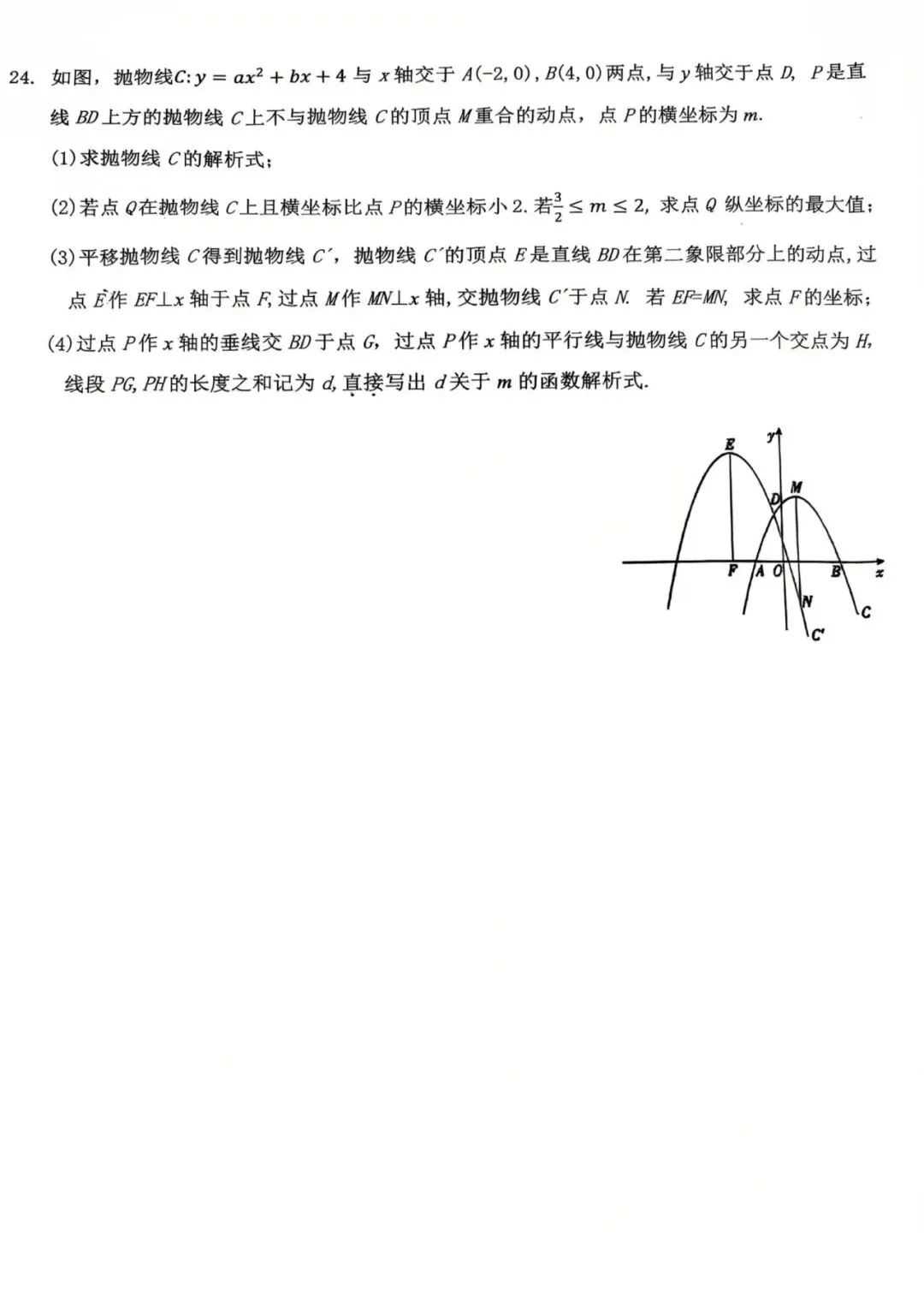 【中考模拟】 2026河北石家庄市28中中考二模数学试卷(可下载) 第8张