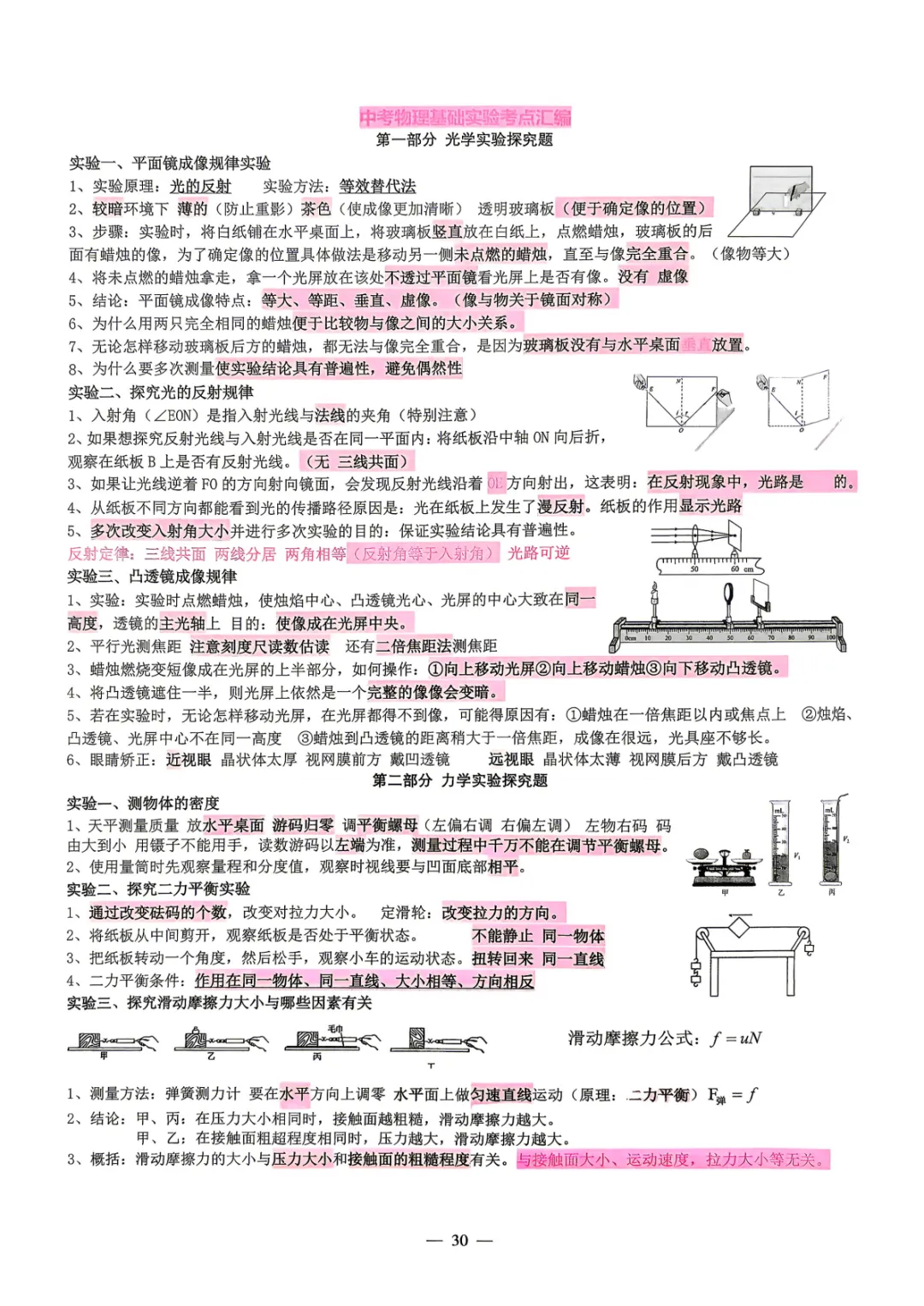 【中考必备】数理化掌中宝 考前打印背一背! 第29张