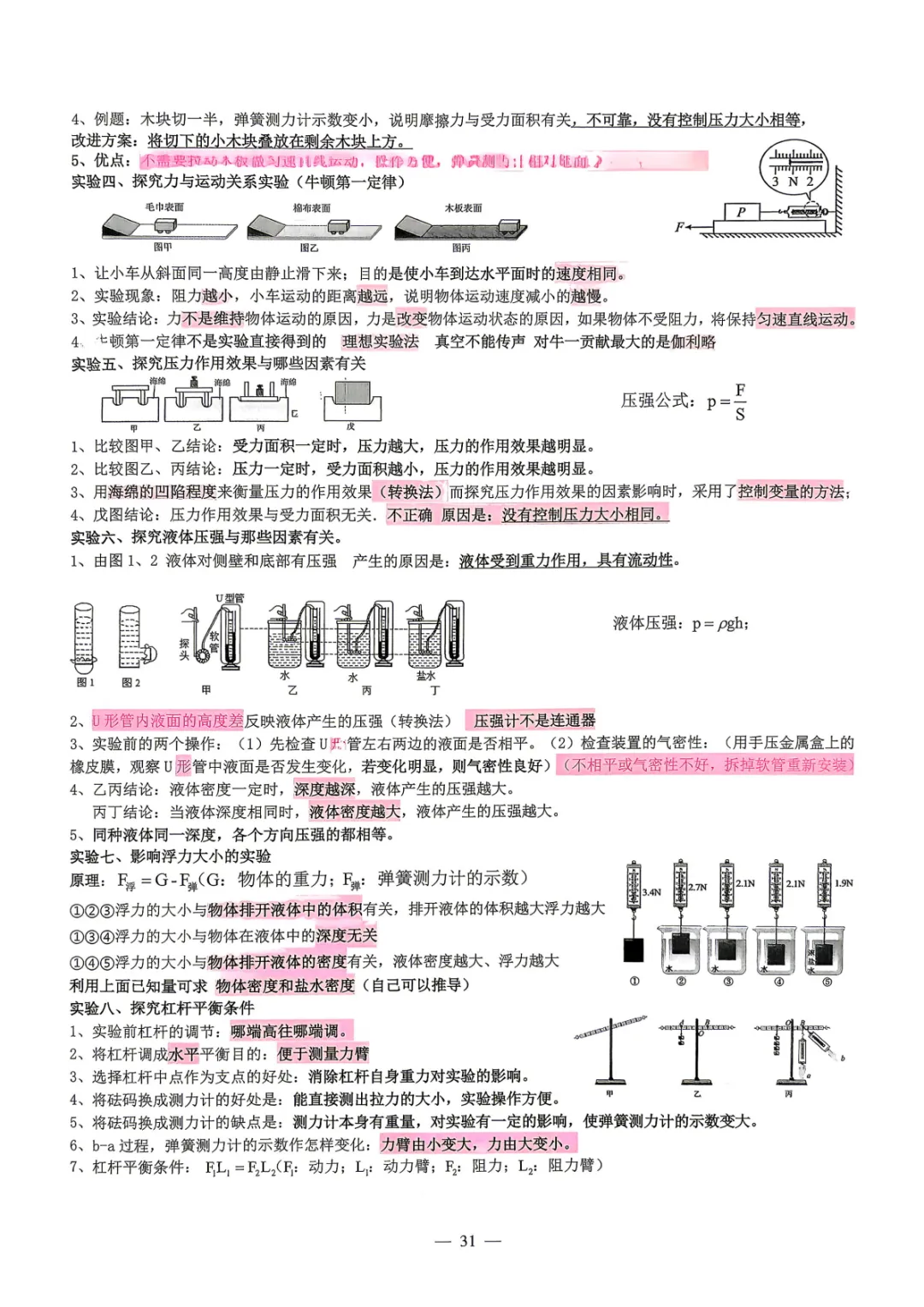 【中考必备】数理化掌中宝 考前打印背一背! 第30张