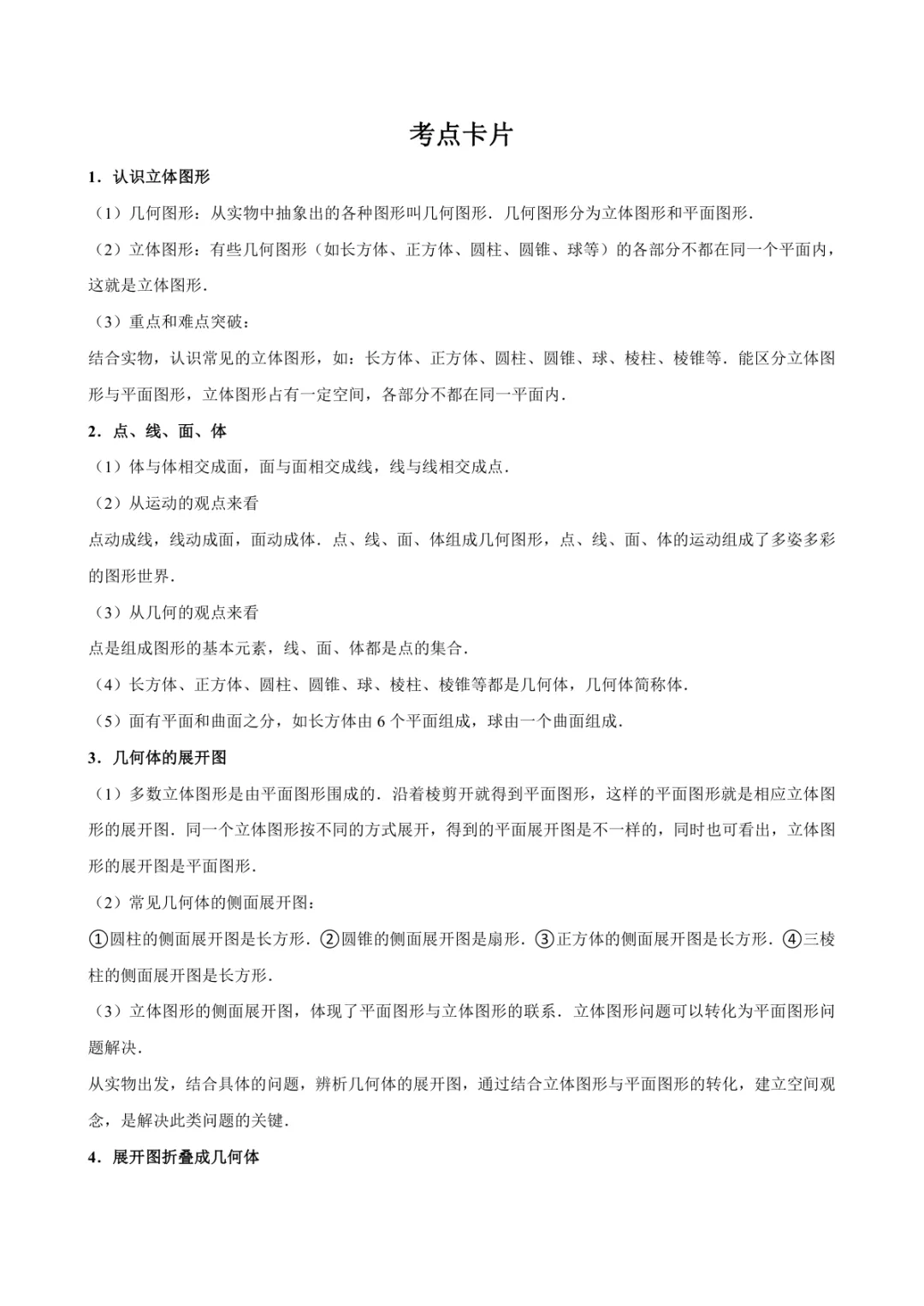 2025年中考数学真题知识点分类汇编之图形认识初步及答案 第2张