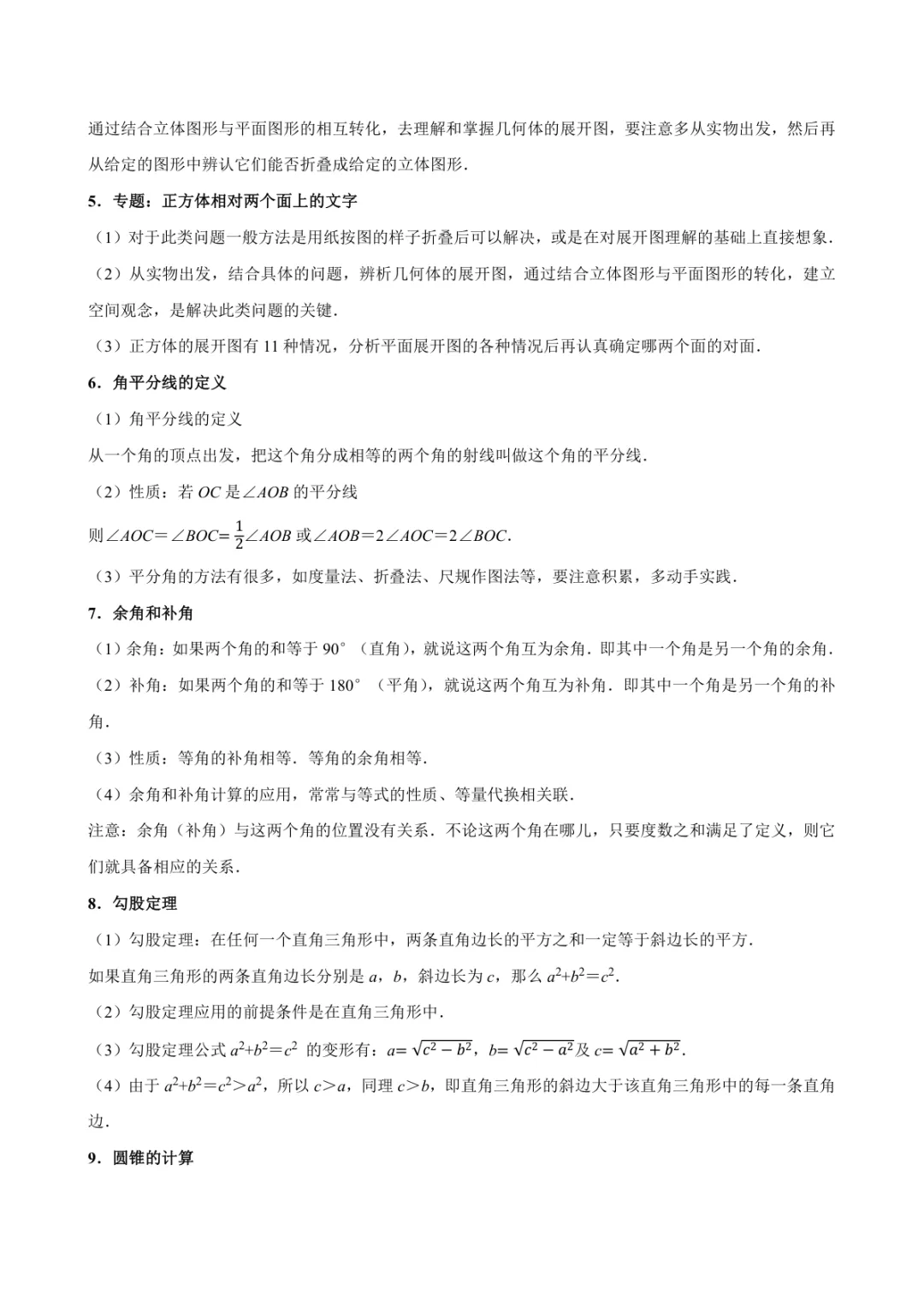 2025年中考数学真题知识点分类汇编之图形认识初步及答案 第3张